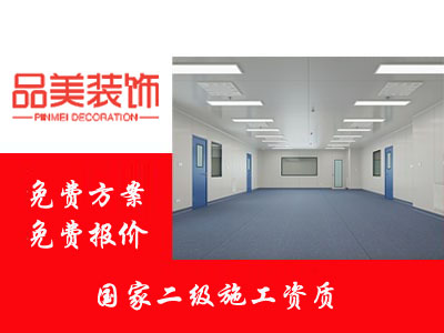 南通净化车间装修公司