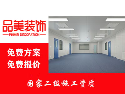 南通食品厂无尘车间装修